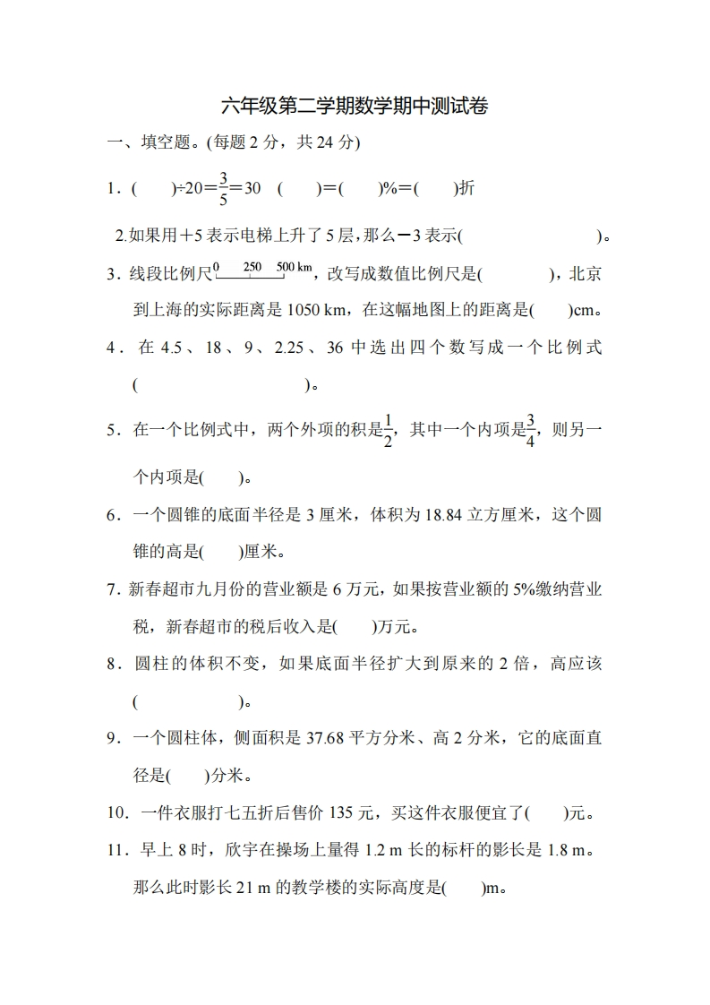 六（下）人教版数学期中测试卷.1