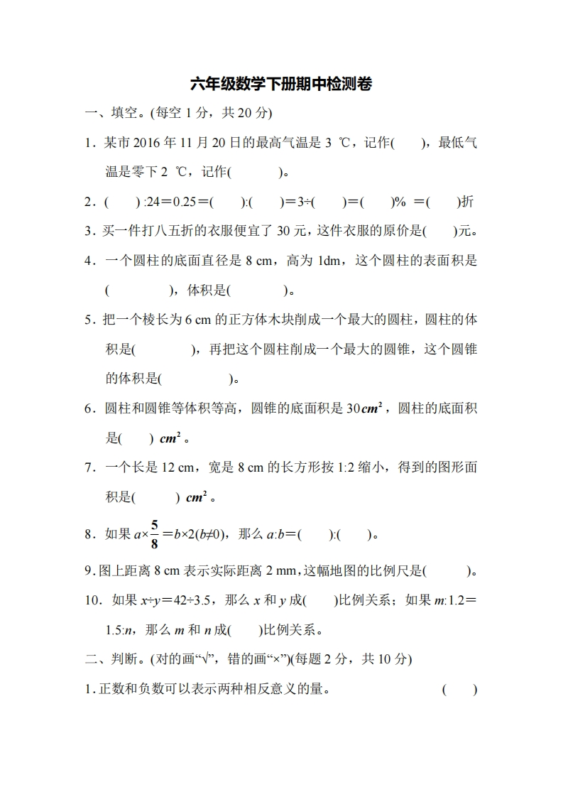 六（下）人教版数学期中测试卷.2