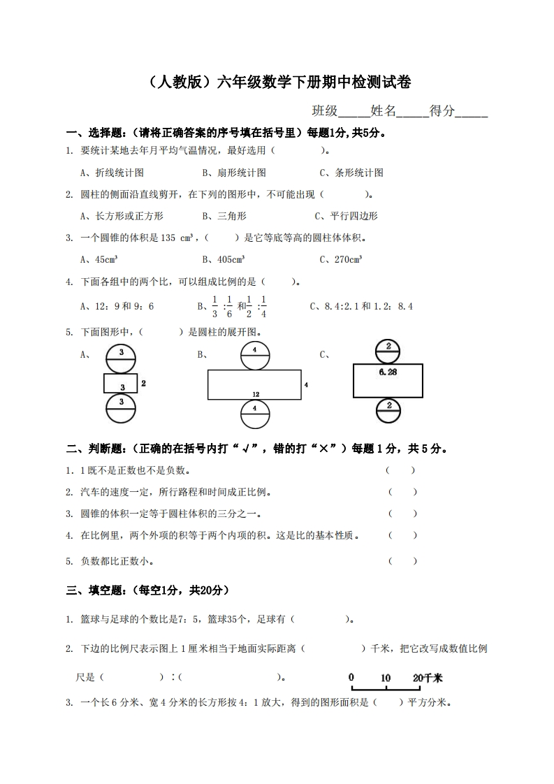 六（下）人教版数学期中测试卷.5