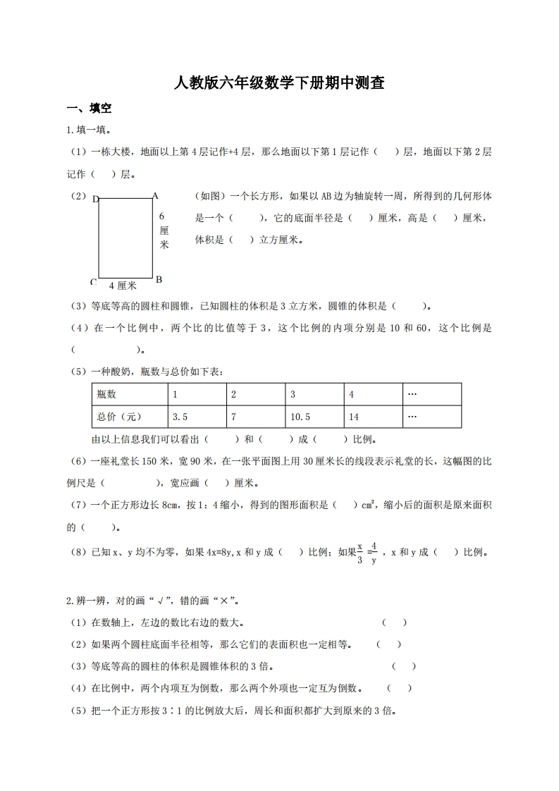 六（下）人教版数学期中测试卷.6