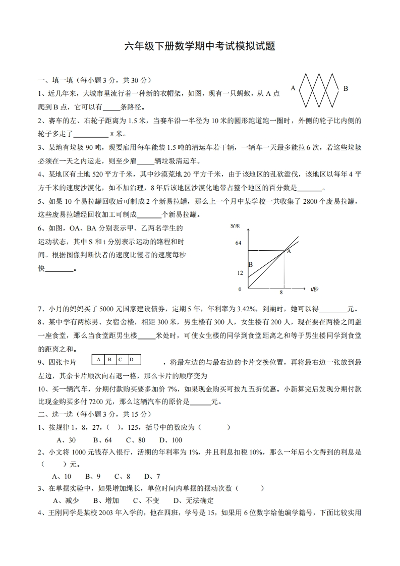 六（下）人教版数学期中测试卷.8