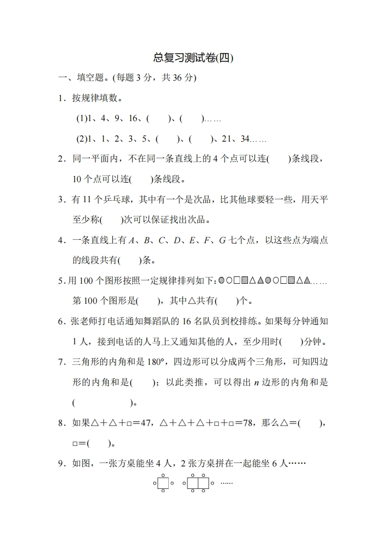 六（下）人教版数学期末总复习测试卷(四)