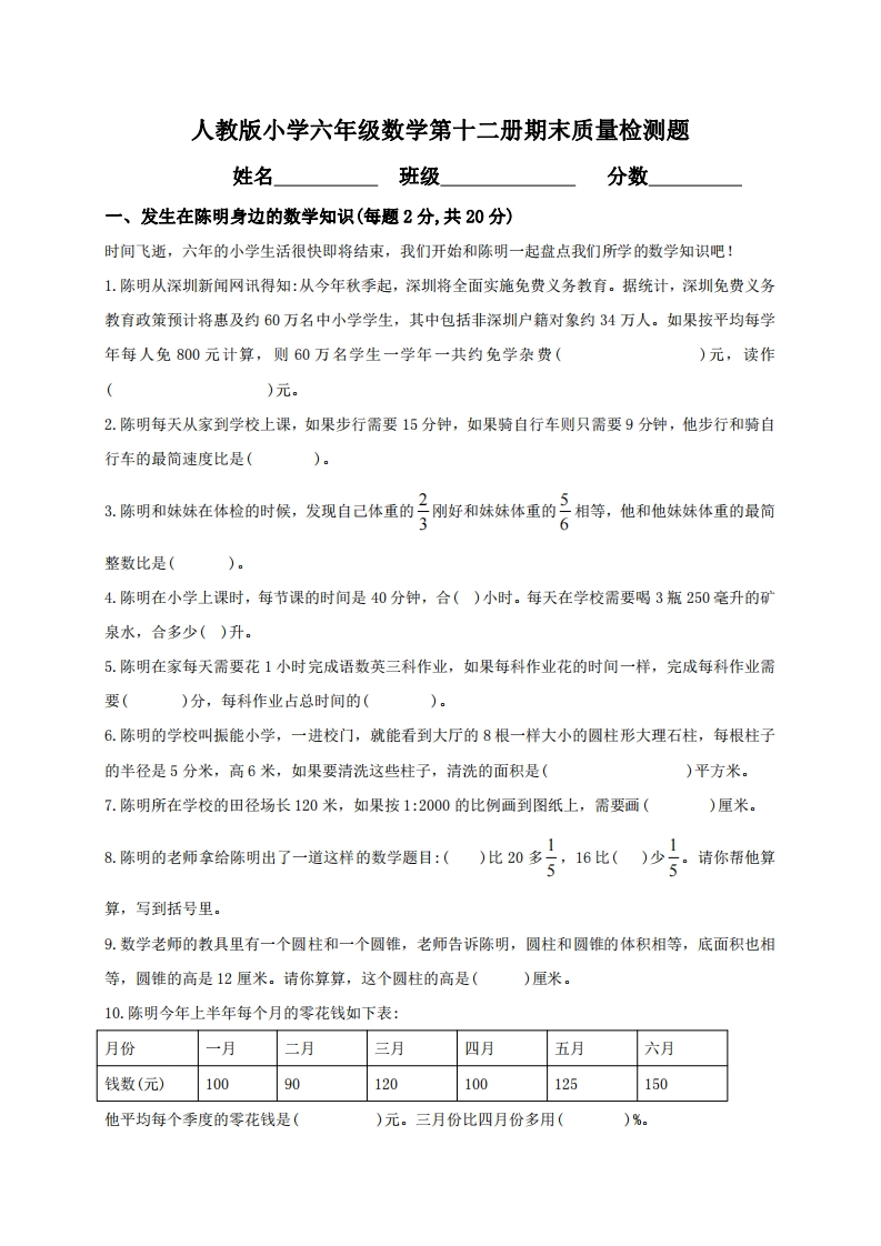六（下）人教版数学毕业模拟试题13
