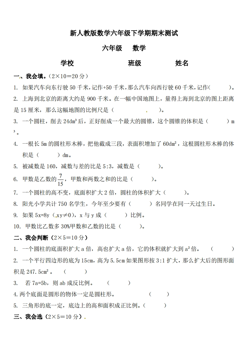 六（下）人教版数学毕业模拟试题14