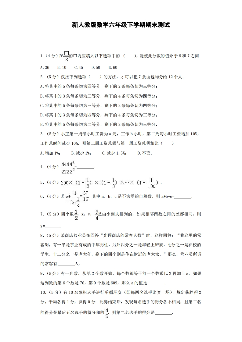六（下）人教版数学毕业模拟试题15