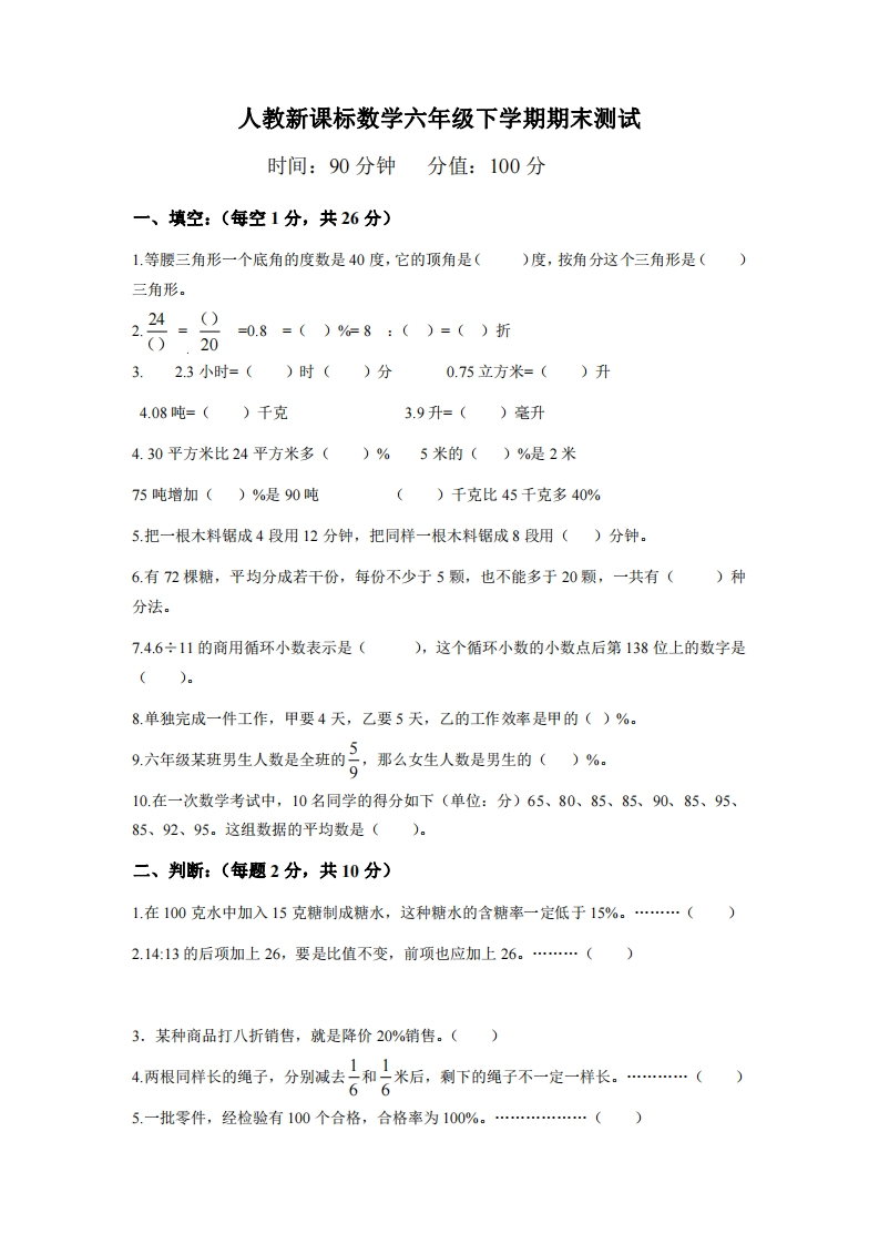 六（下）人教版数学毕业模拟试题5