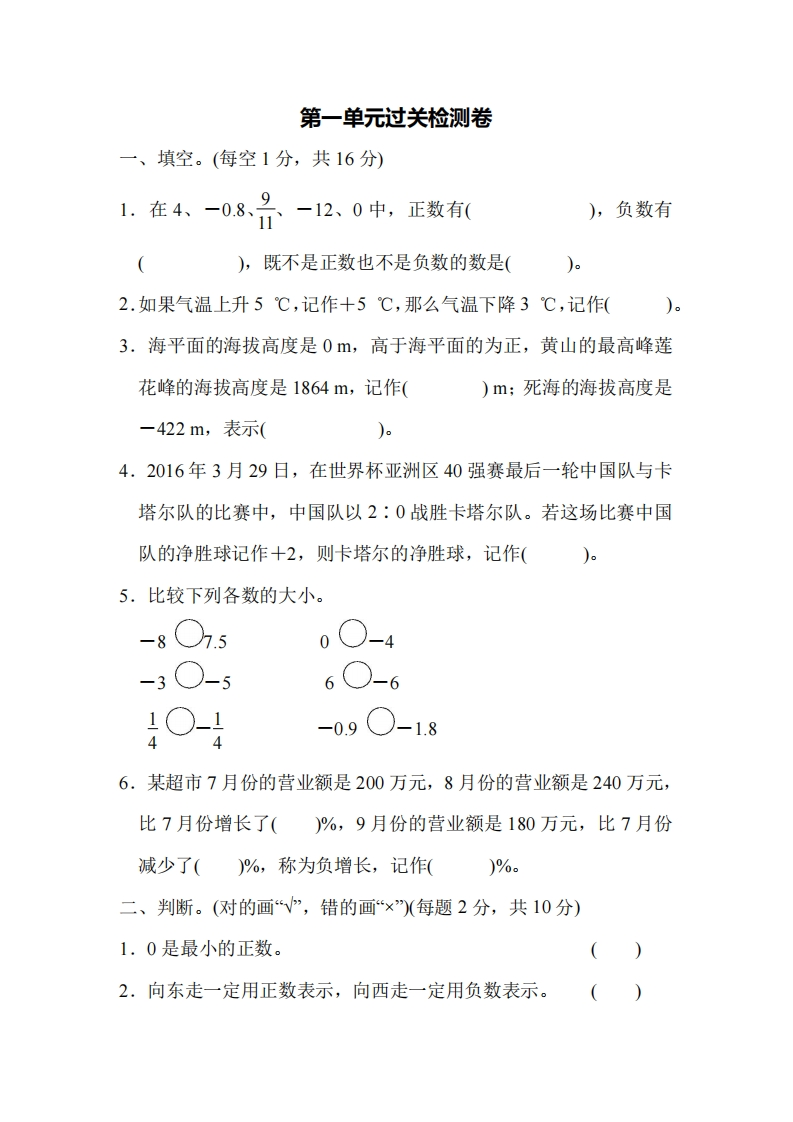 六（下）人教版数学第一单元检测卷.1