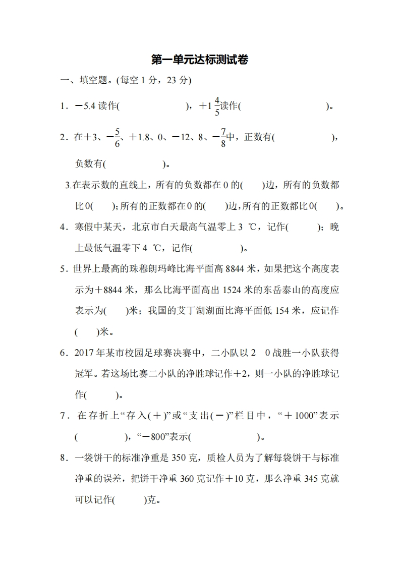 六（下）人教版数学第一单元检测卷.2