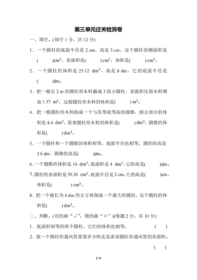 六（下）人教版数学第三单元检测卷.1