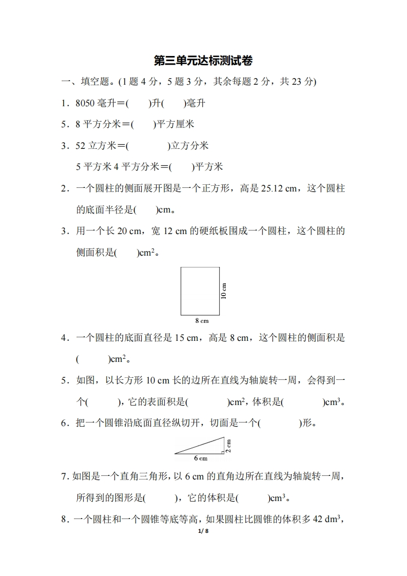 六（下）人教版数学第三单元检测卷.2