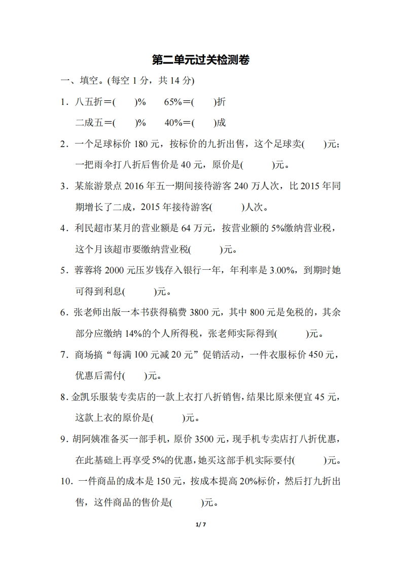 六（下）人教版数学第二单元检测卷.1