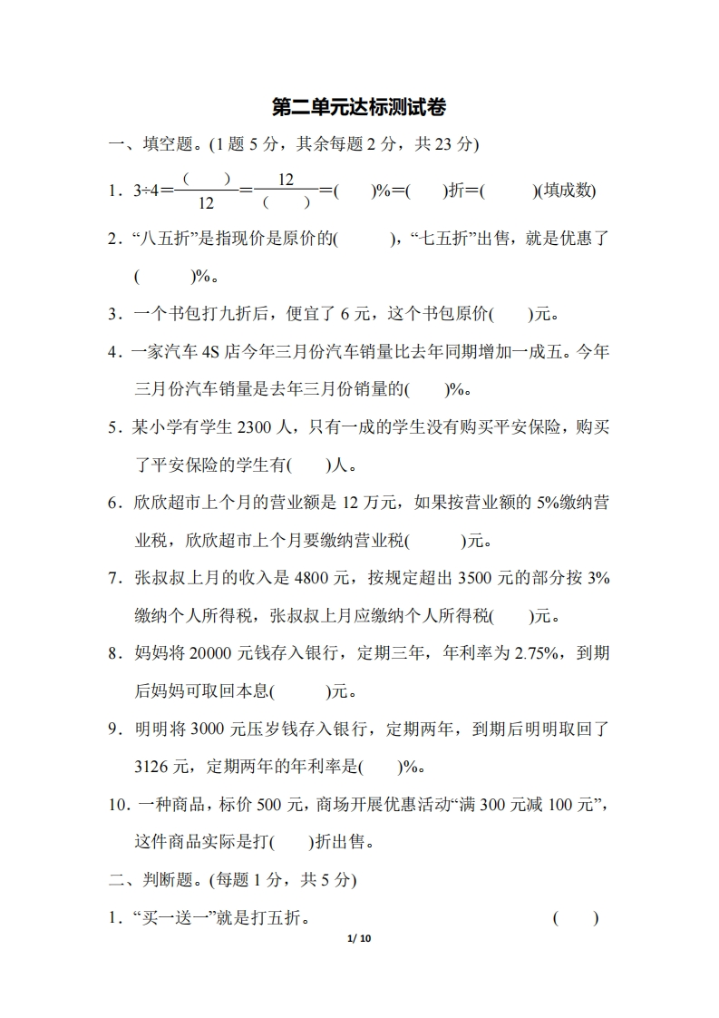 六（下）人教版数学第二单元检测卷.2
