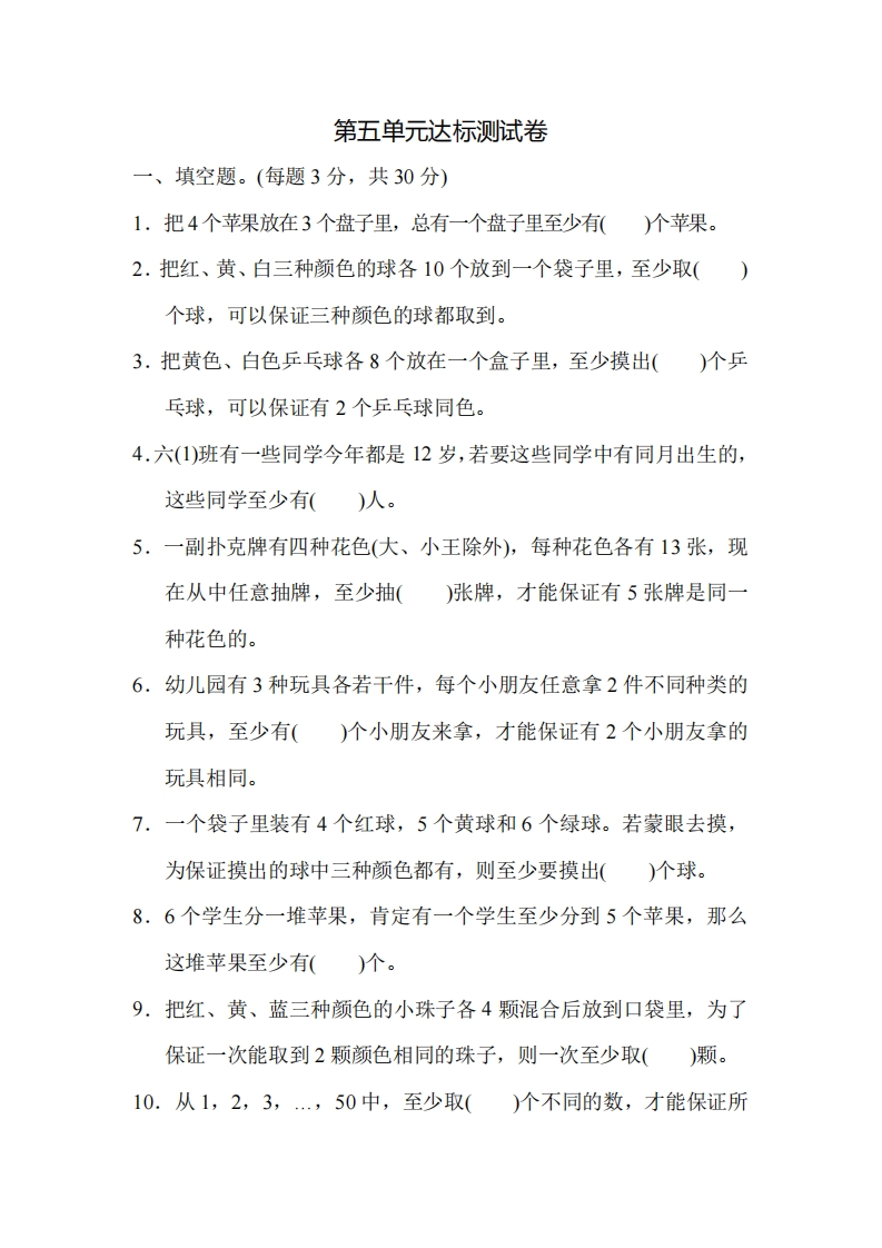 六（下）人教版数学第五单元检测卷.1