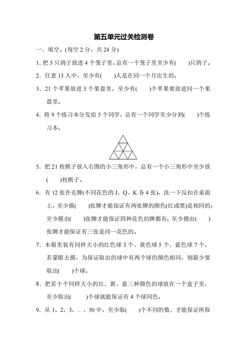 六（下）人教版数学第五单元检测卷.2