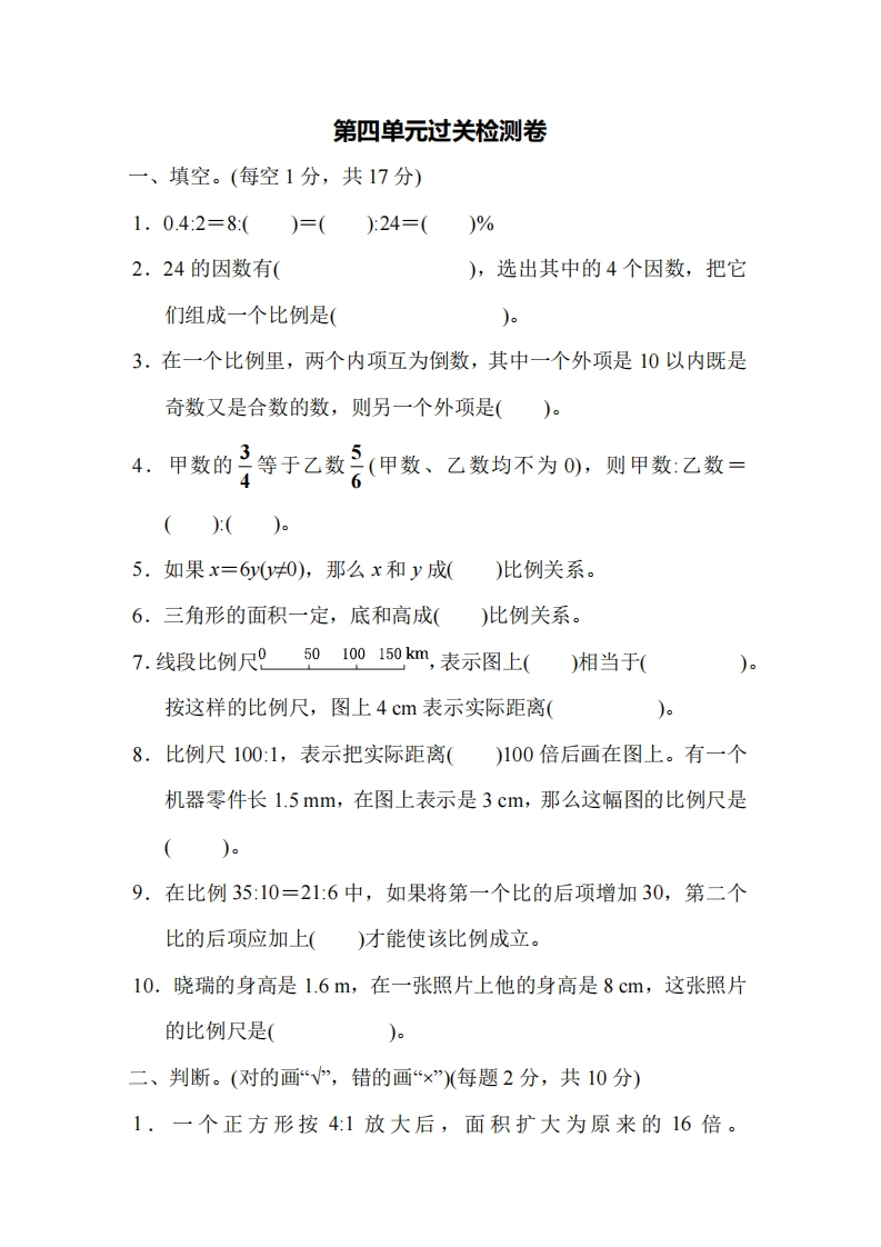 六（下）人教版数学第四单元检测卷.1