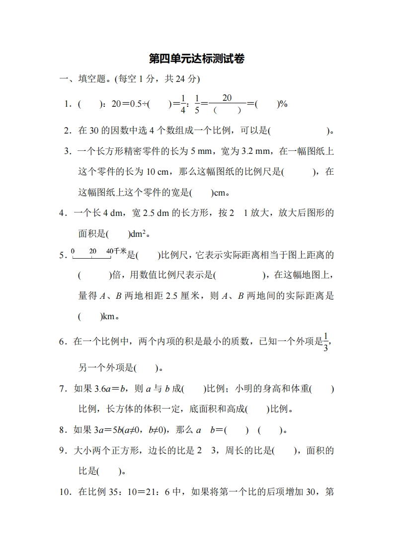 六（下）人教版数学第四单元检测卷.2