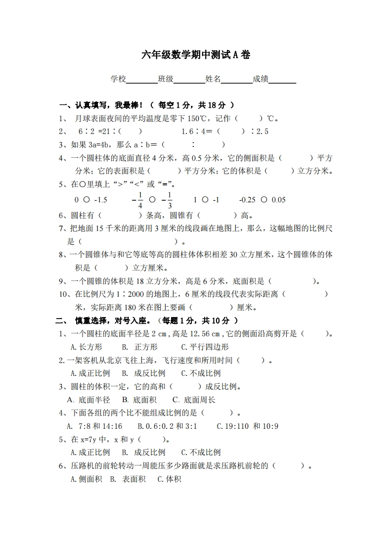 六（下）冀教版数学期中试卷.1