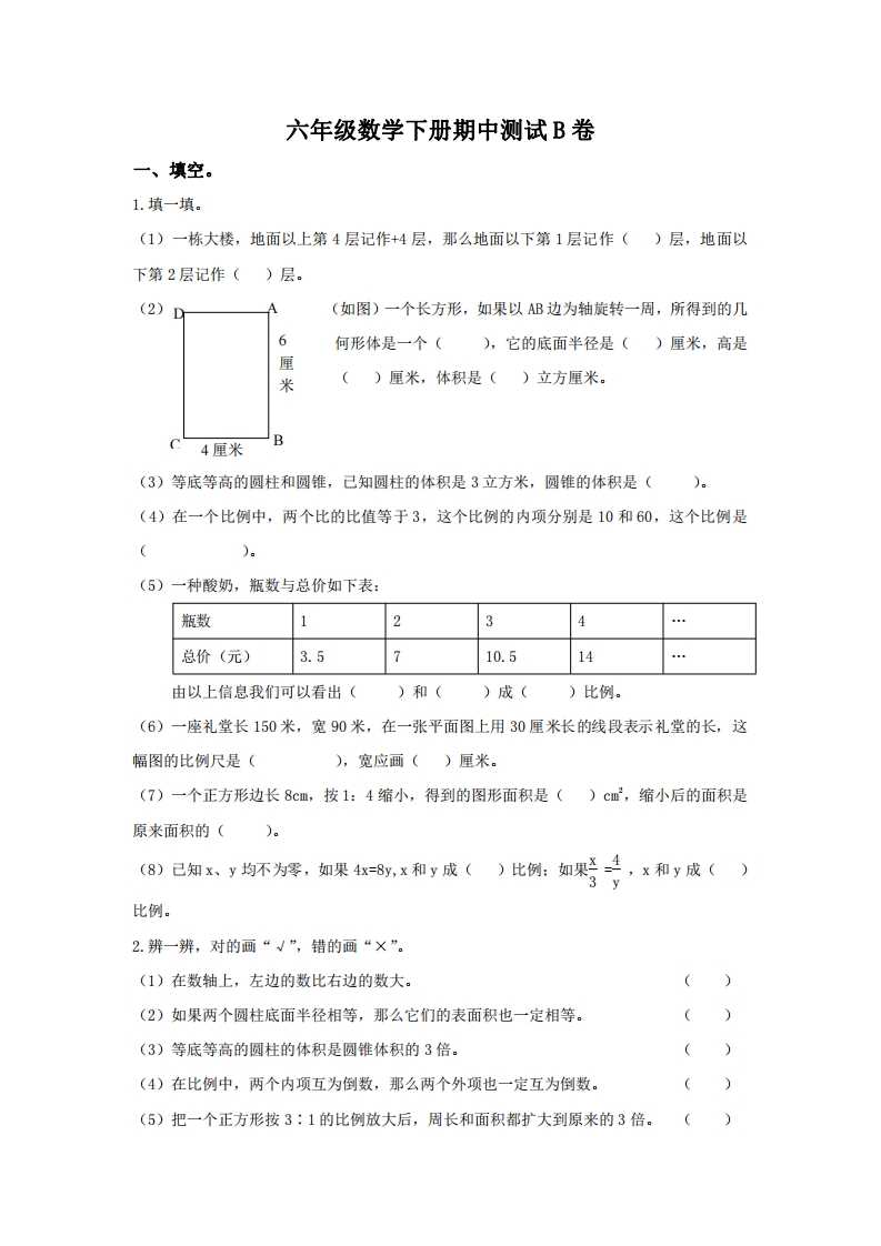 六（下）冀教版数学期中试卷.2