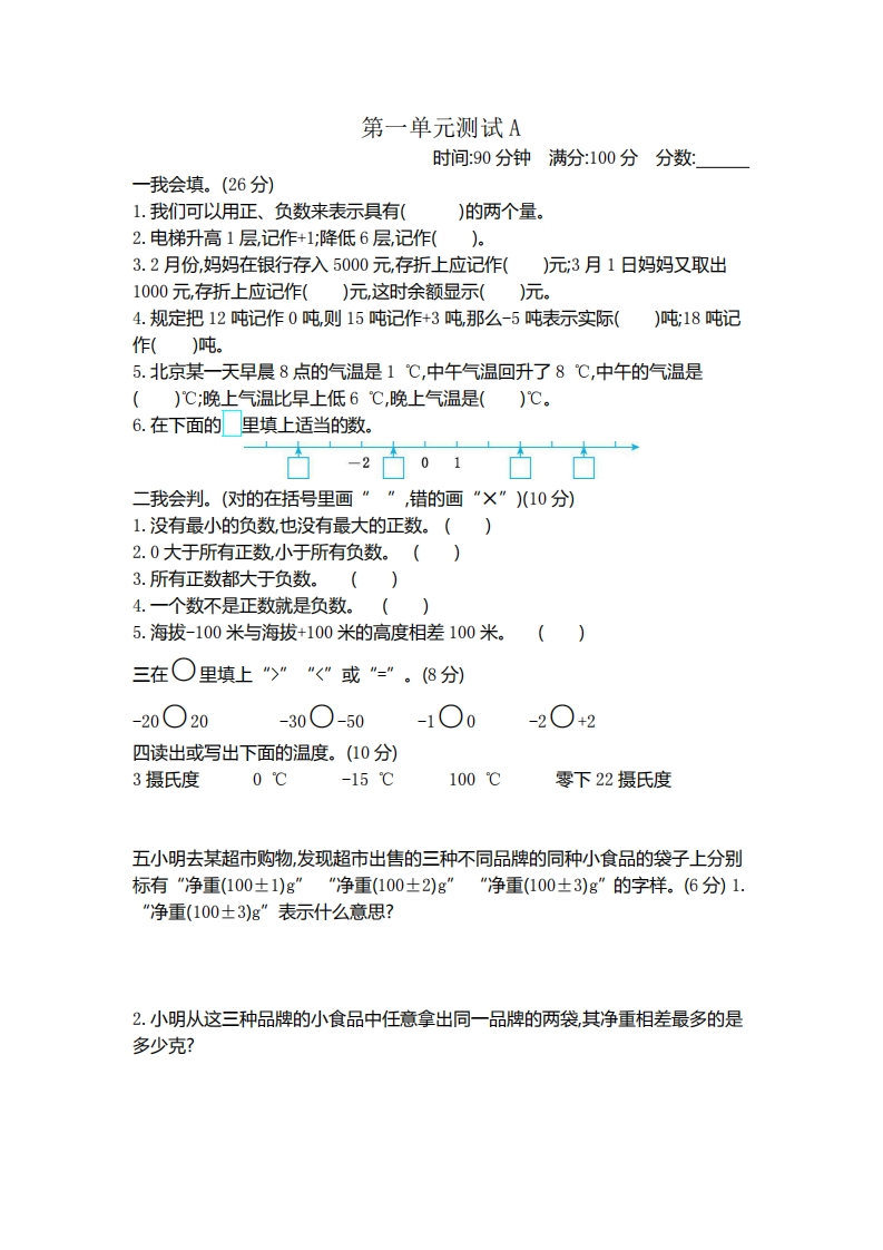 六（下）冀教版数学第一单元测试卷.1