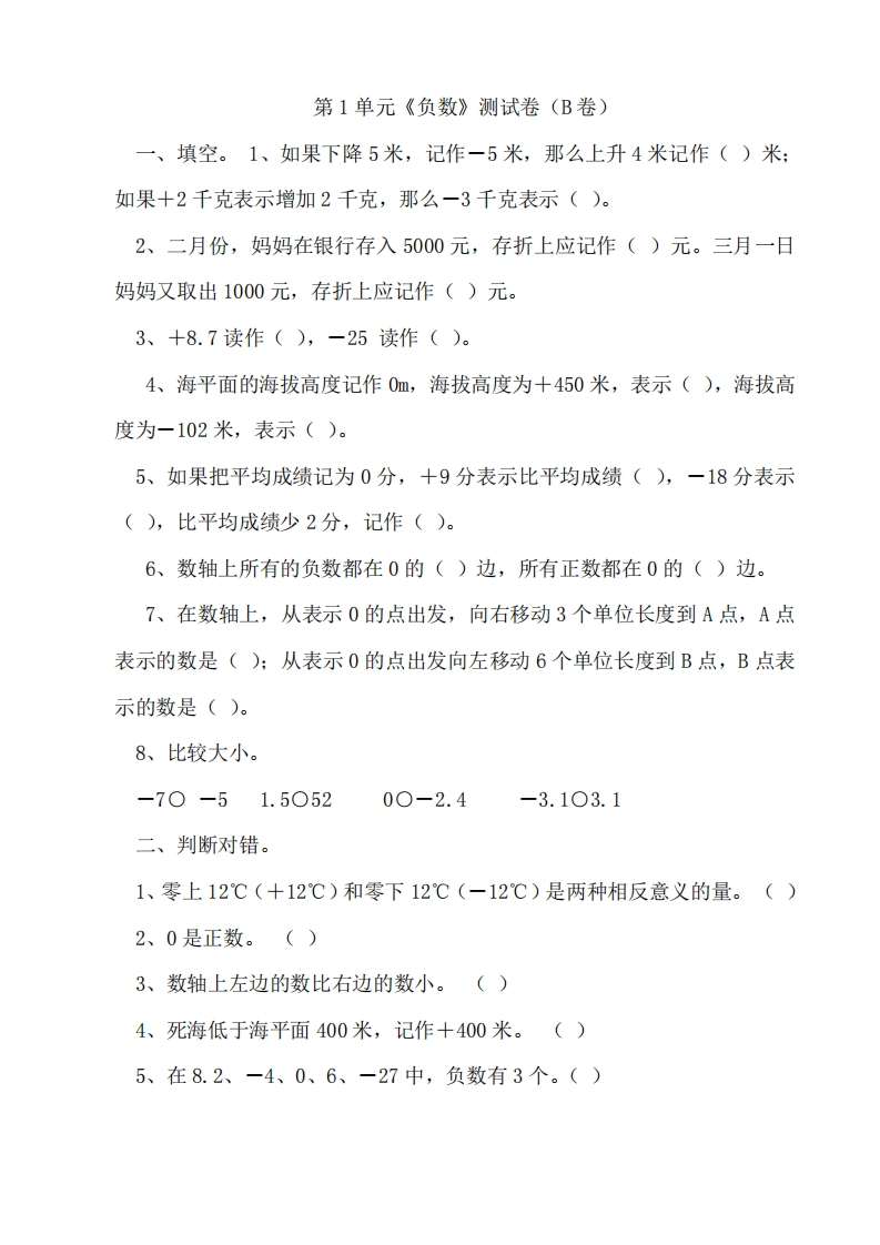 六（下）冀教版数学第一单元测试卷.2
