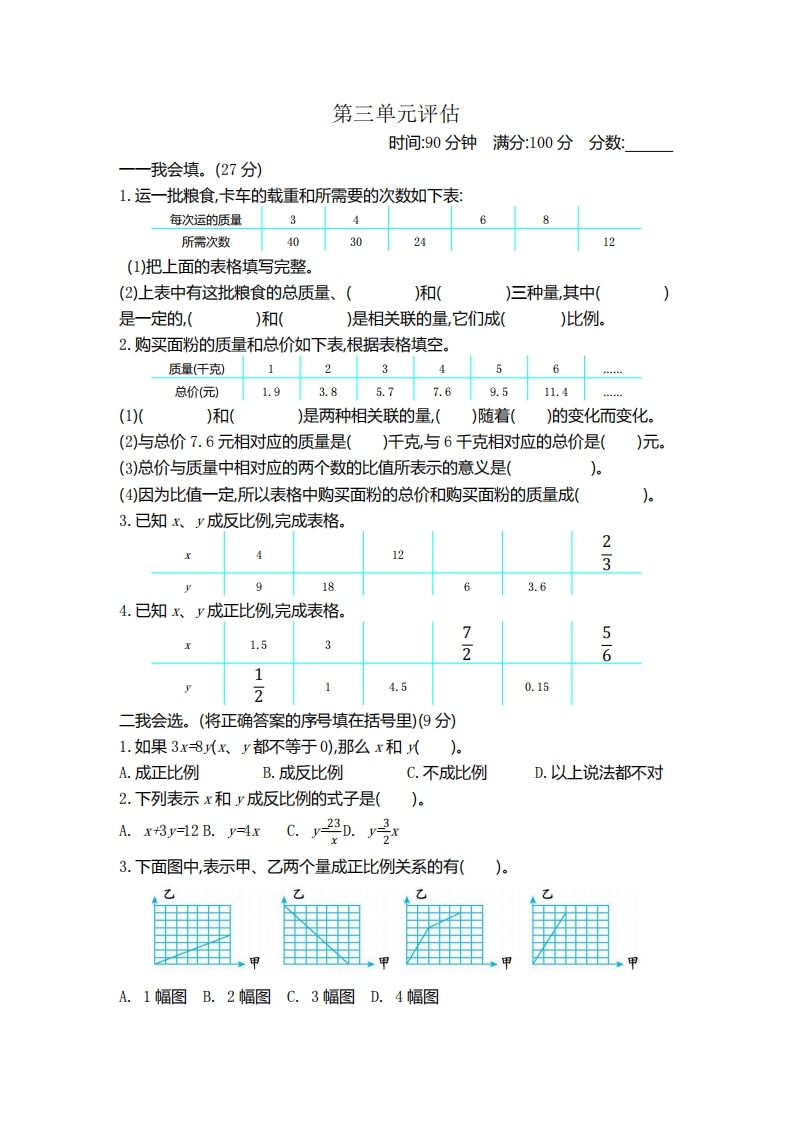 六（下）冀教版数学第三单元测试卷.2