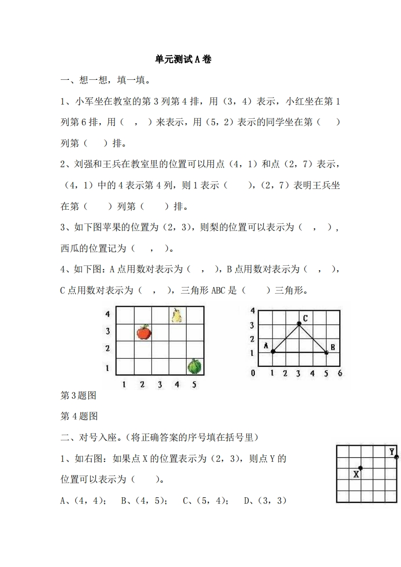 六（下）冀教版数学第二单元测试卷.1
