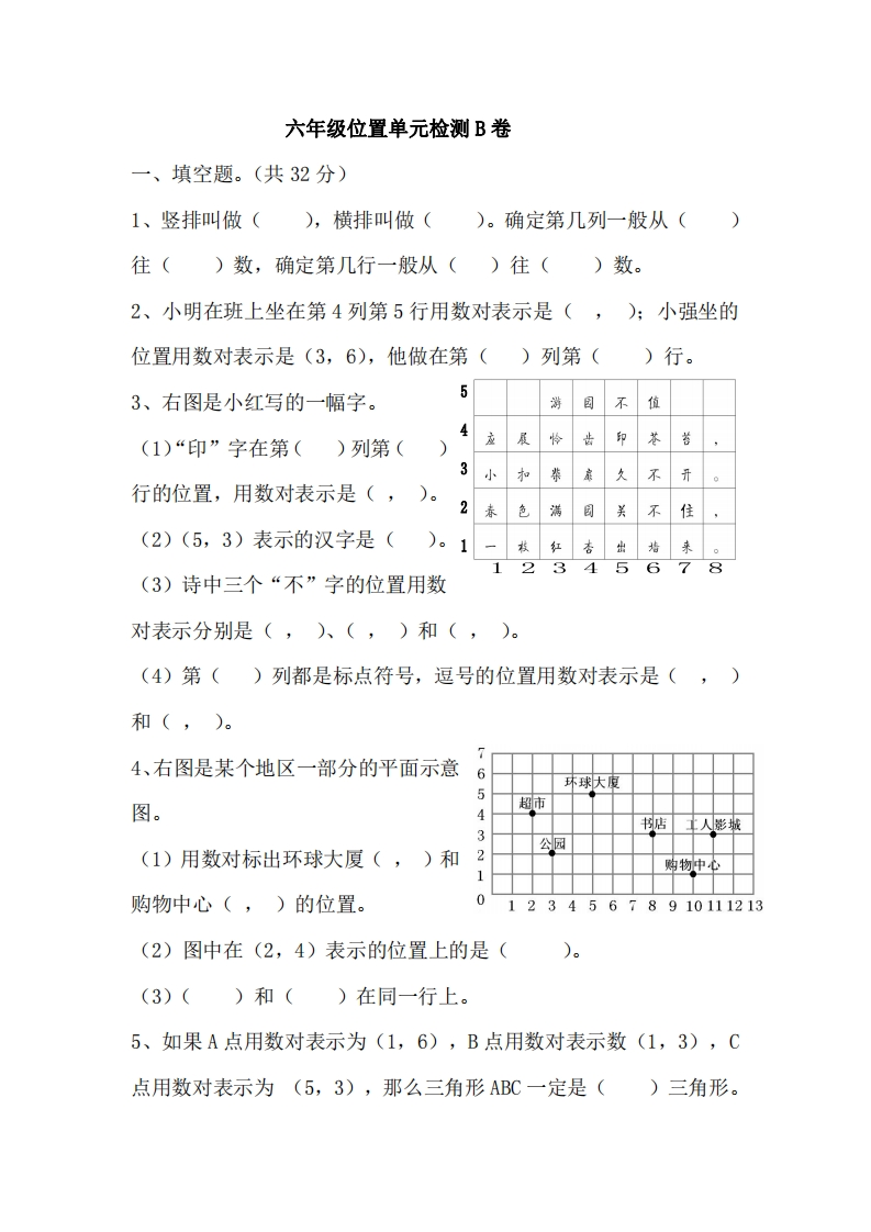六（下）冀教版数学第二单元测试卷.2