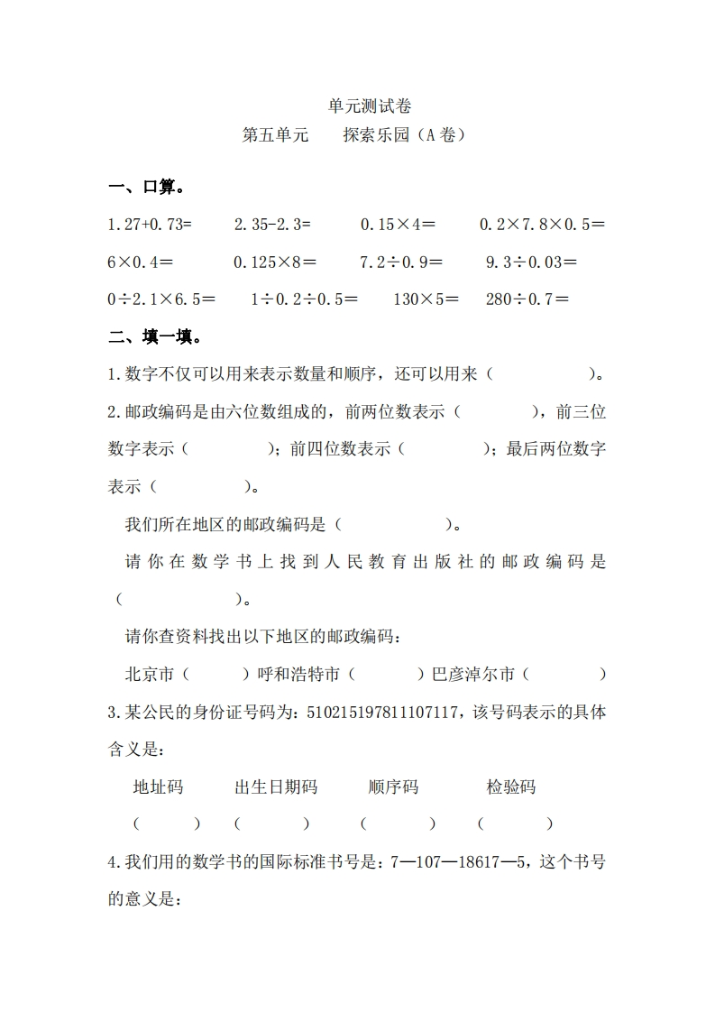 六（下）冀教版数学第五单元测试卷.1