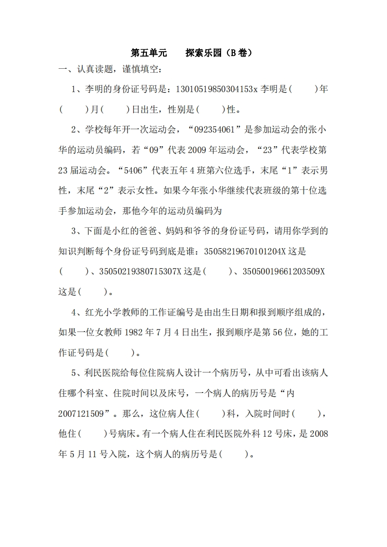 六（下）冀教版数学第五单元测试卷.2