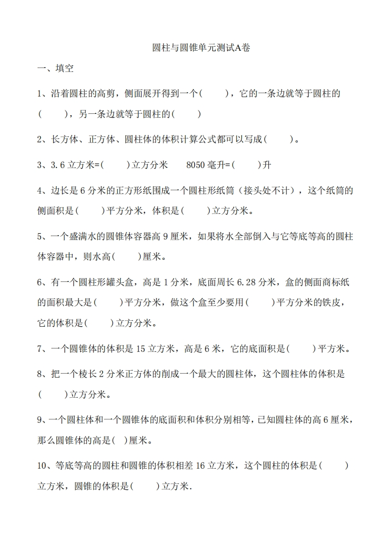 六（下）冀教版数学第四单元测试卷.1