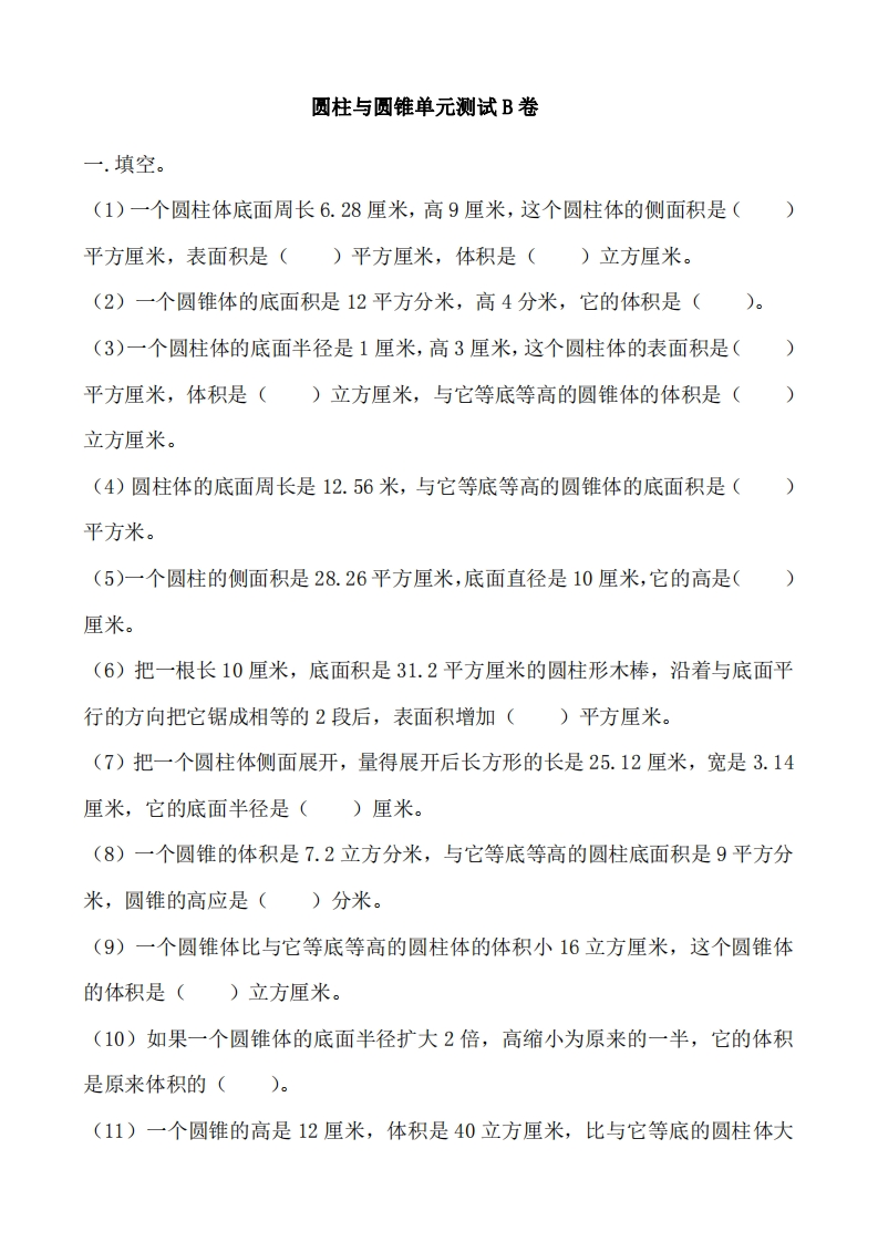 六（下）冀教版数学第四单元测试卷.2