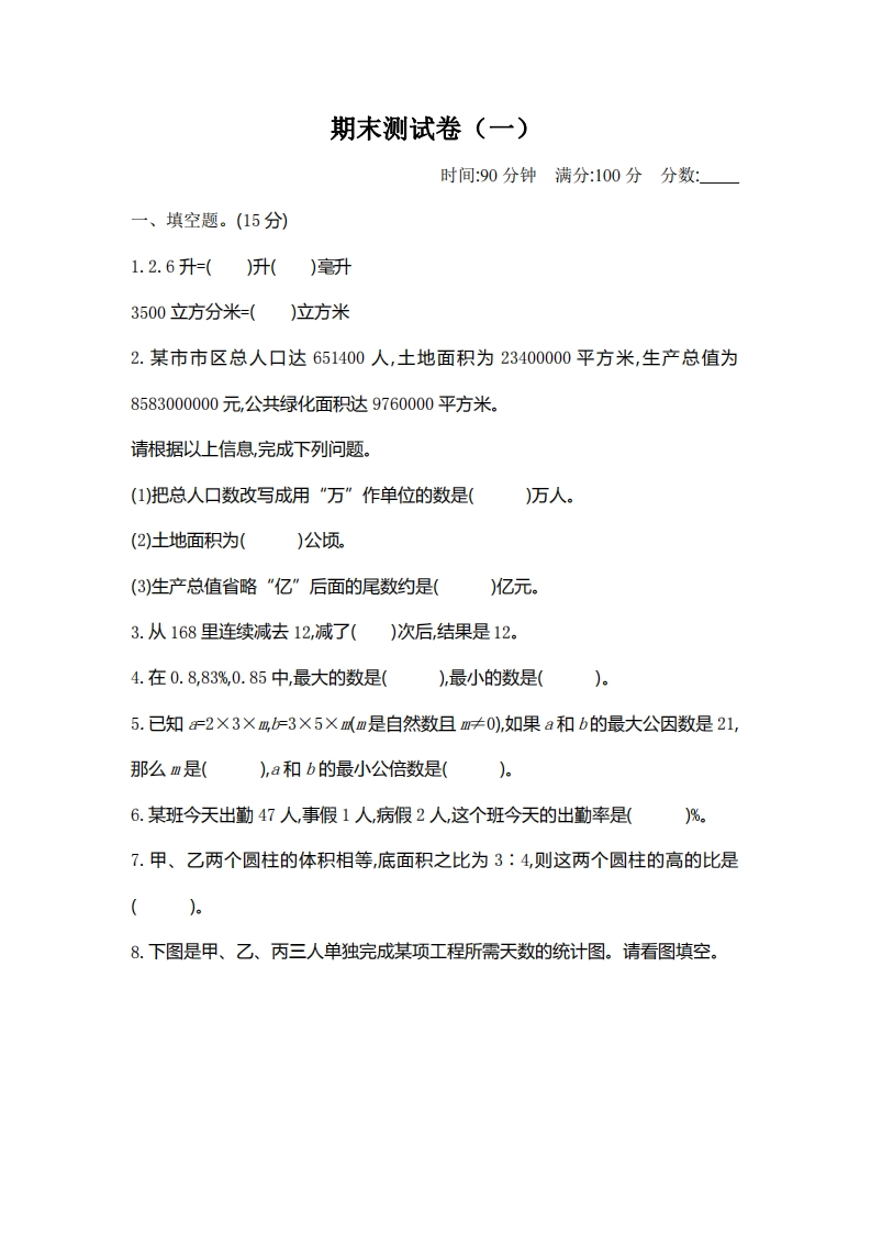 六（下）北师大数学小升初期末测试卷.2