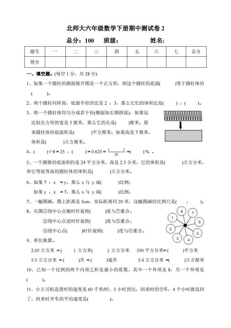 六（下）北师大数学期中测试卷.2