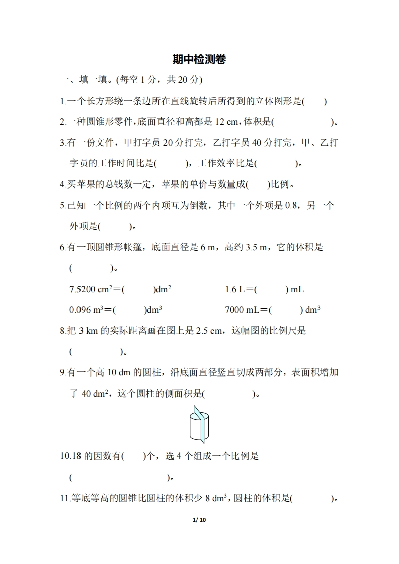 六（下）北师大数学期中测试卷.3