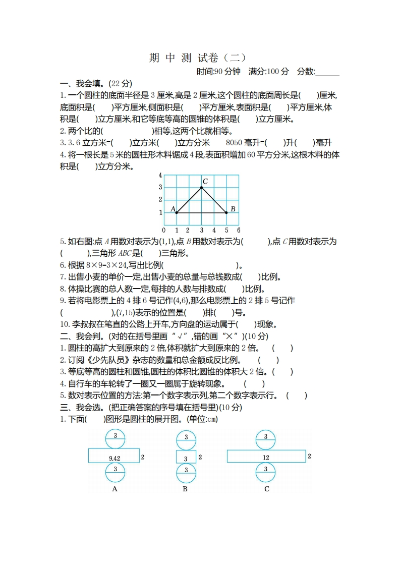 六（下）北师大数学期中测试卷.4
