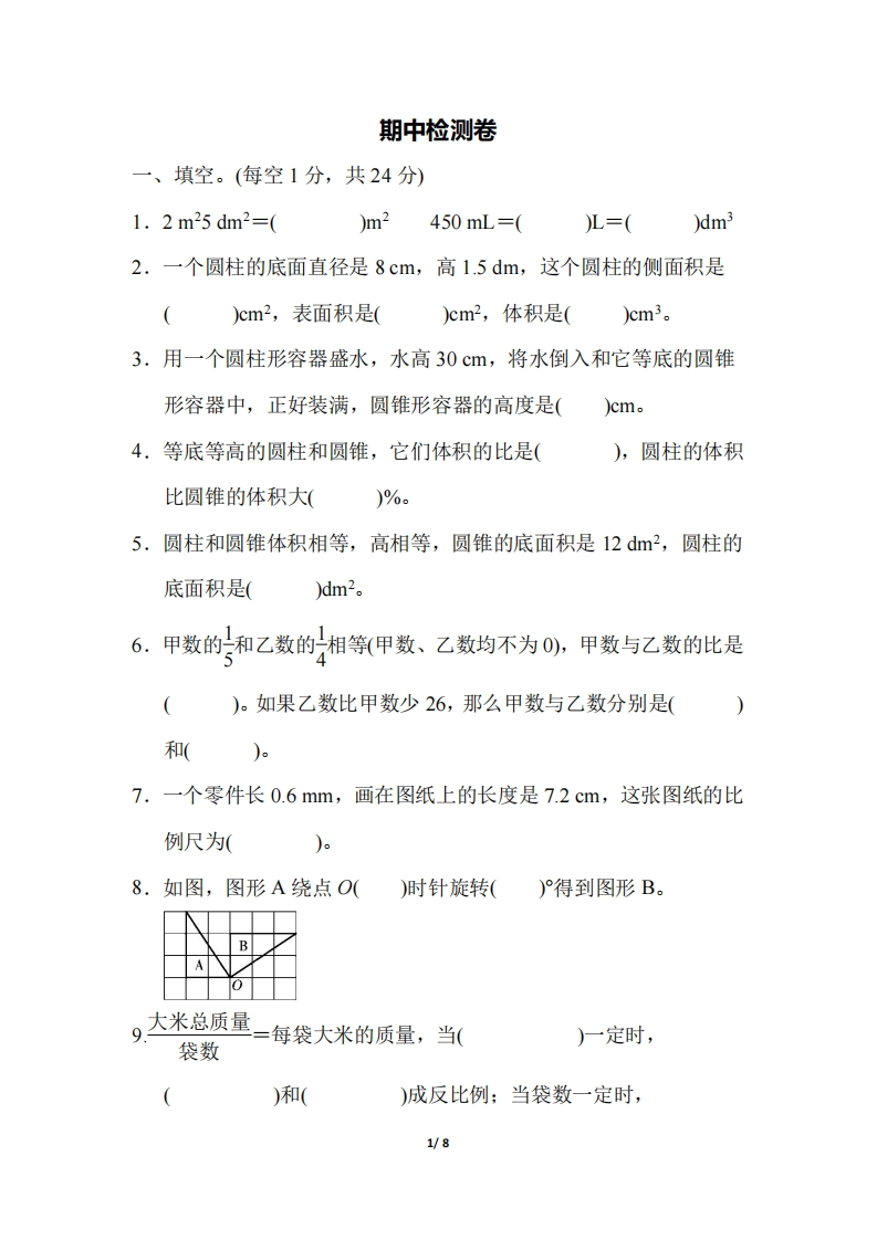 六（下）北师大数学期中测试卷.5