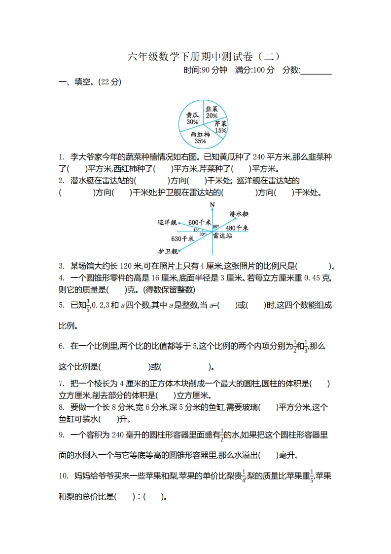 六（下）苏教版数学期中测试卷.2