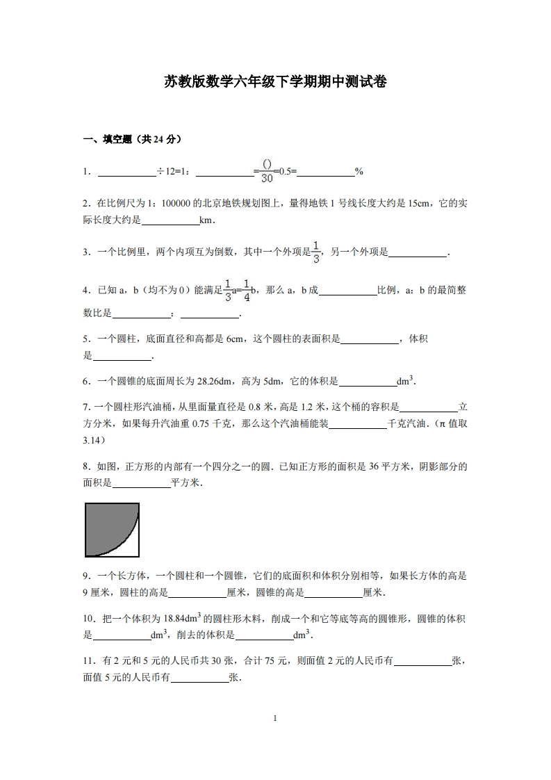 六（下）苏教版数学期中测试卷.4