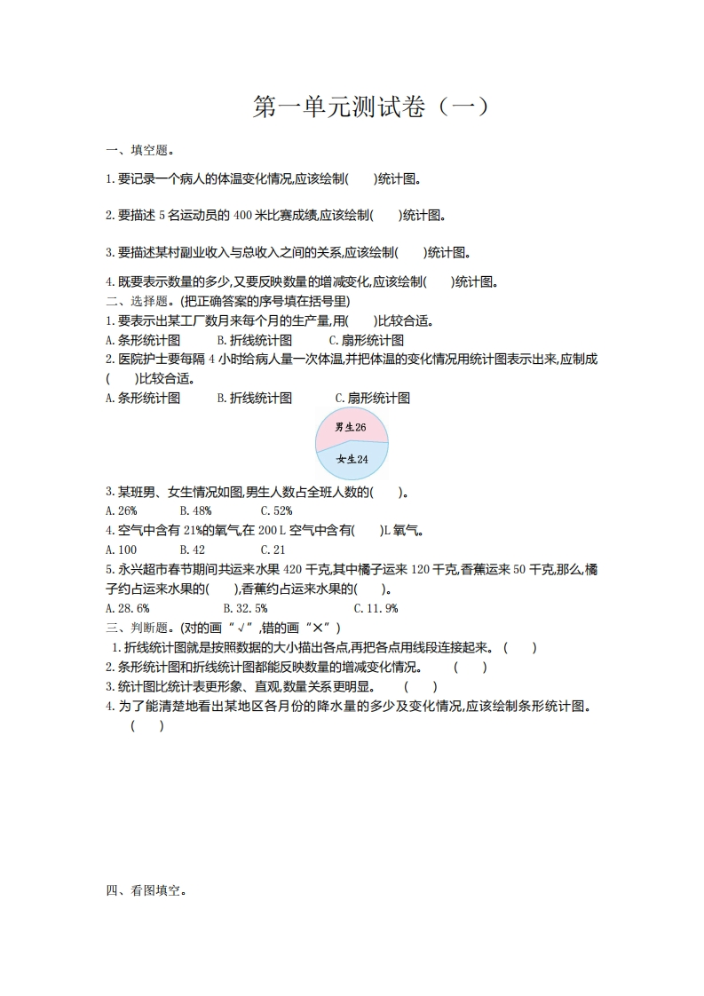 六（下）苏教版数学第一单元测试卷.1