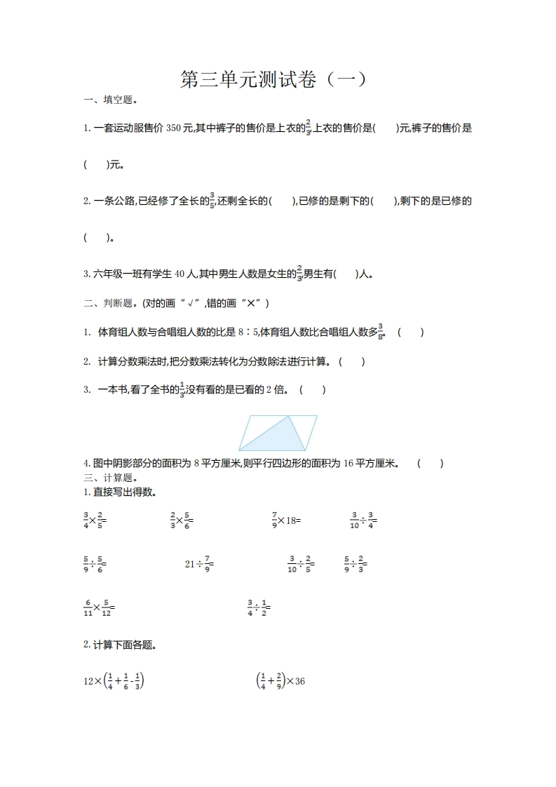 六（下）苏教版数学第三单元测试卷.1