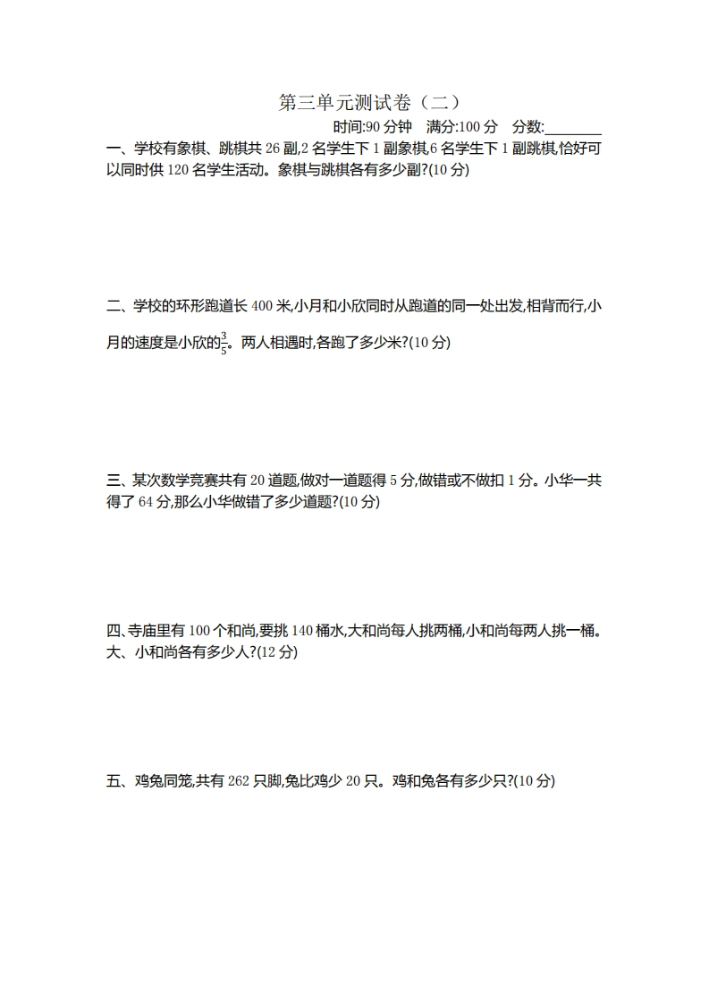 六（下）苏教版数学第三单元测试卷.2