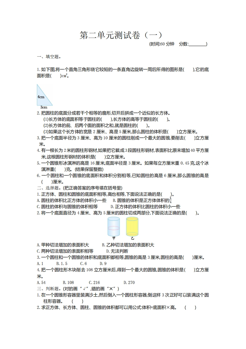 六（下）苏教版数学第二单元测试卷.1