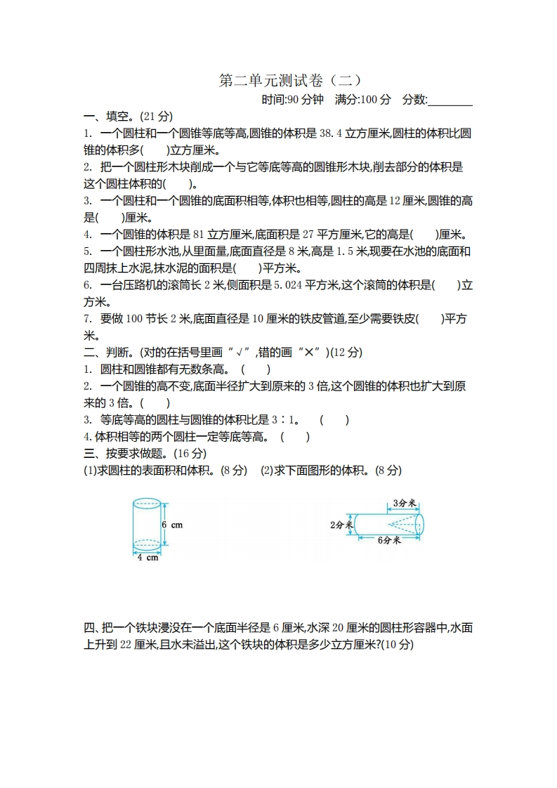 六（下）苏教版数学第二单元测试卷.2