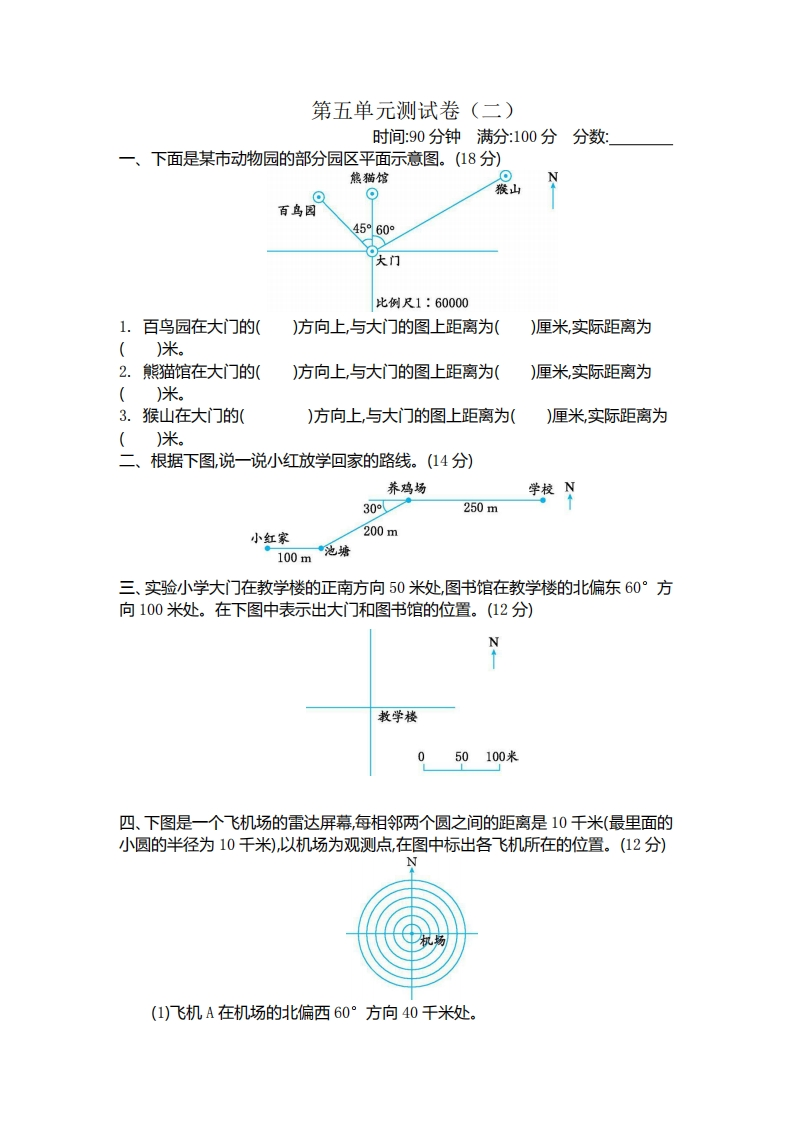六（下）苏教版数学第五单元测试卷.1