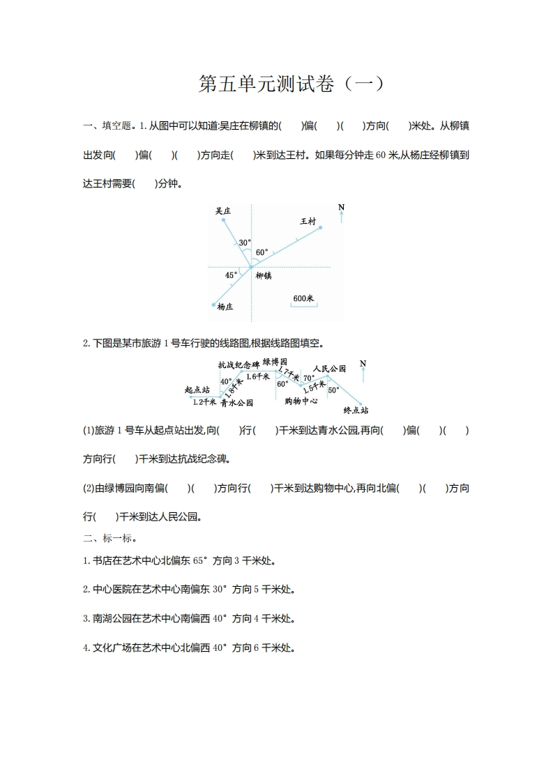 六（下）苏教版数学第五单元测试卷.2