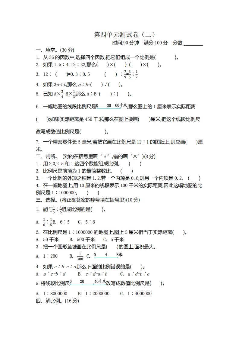 六（下）苏教版数学第四单元测试卷.2