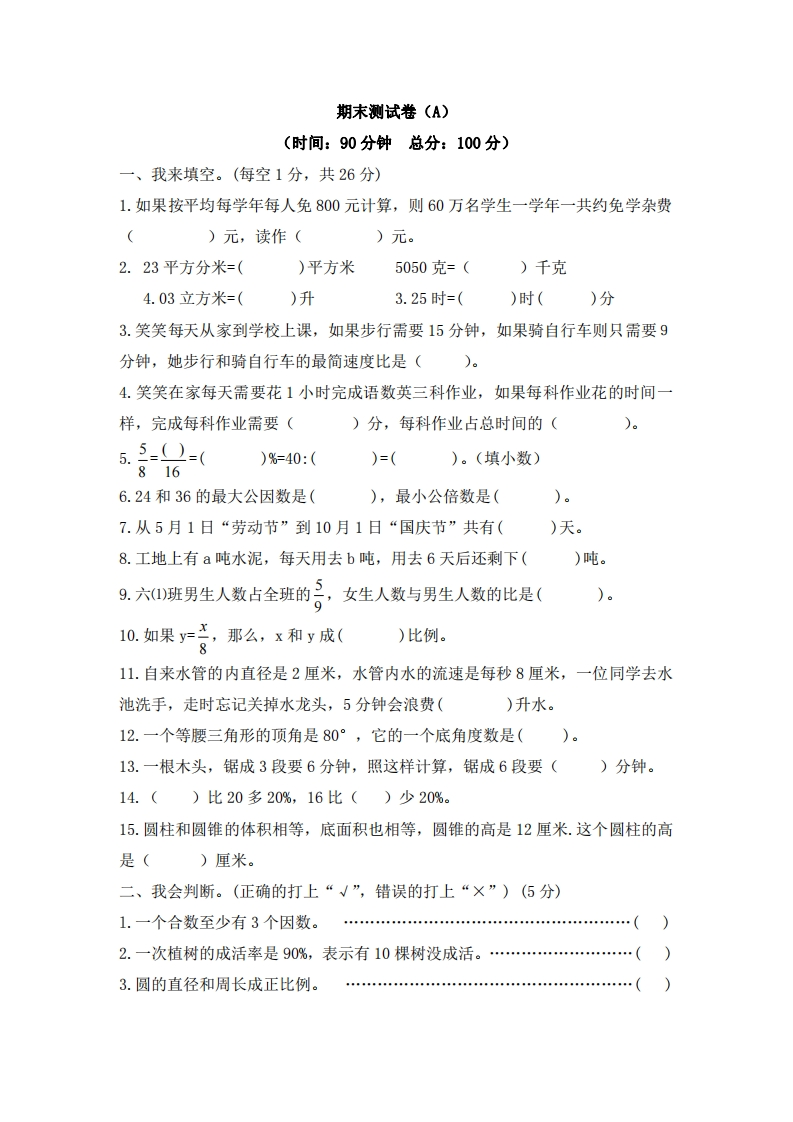 六（下）西师版数学小升初期末测试卷.1