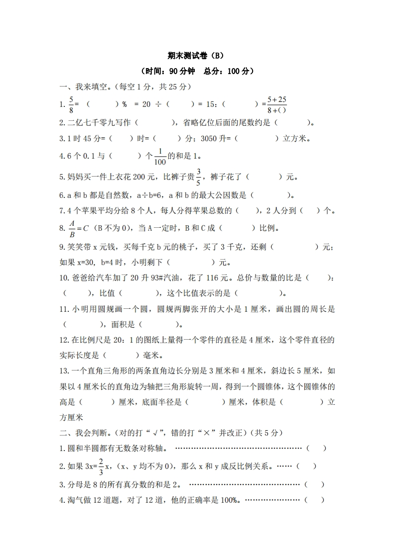 六（下）西师版数学小升初期末测试卷.2