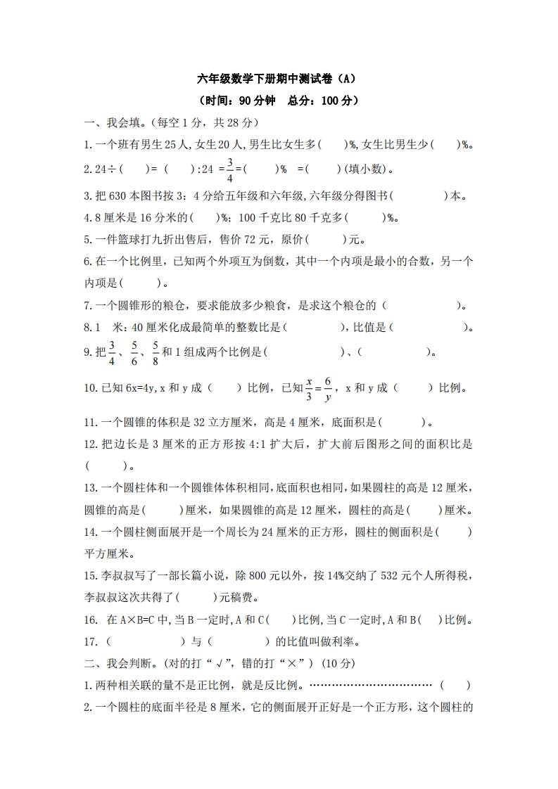 六（下）西师版数学期中测试卷.1
