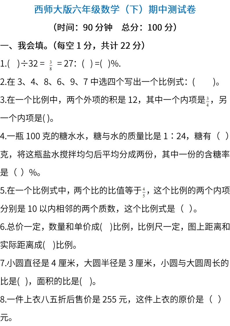 六（下）西师版数学期中测试卷.3